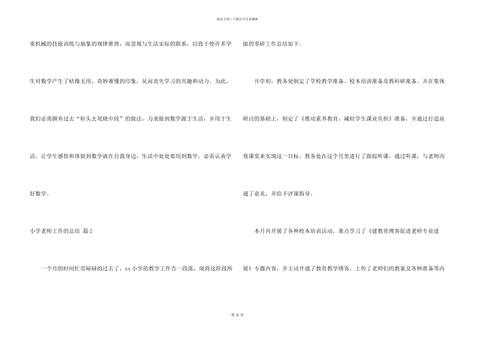 小学教师工作的总结4篇_第3页