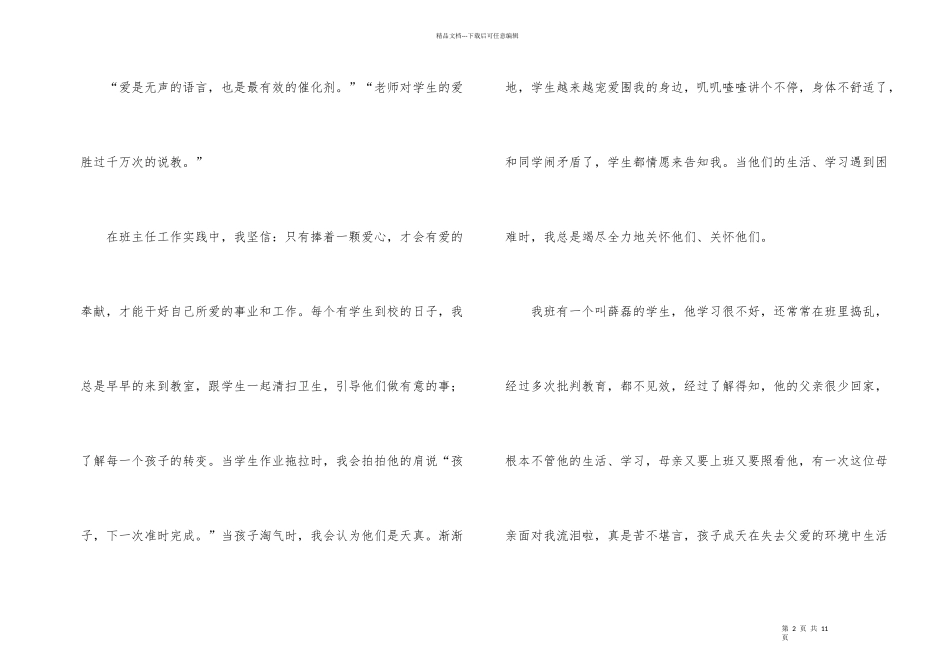小学教师工作经验总结_第2页