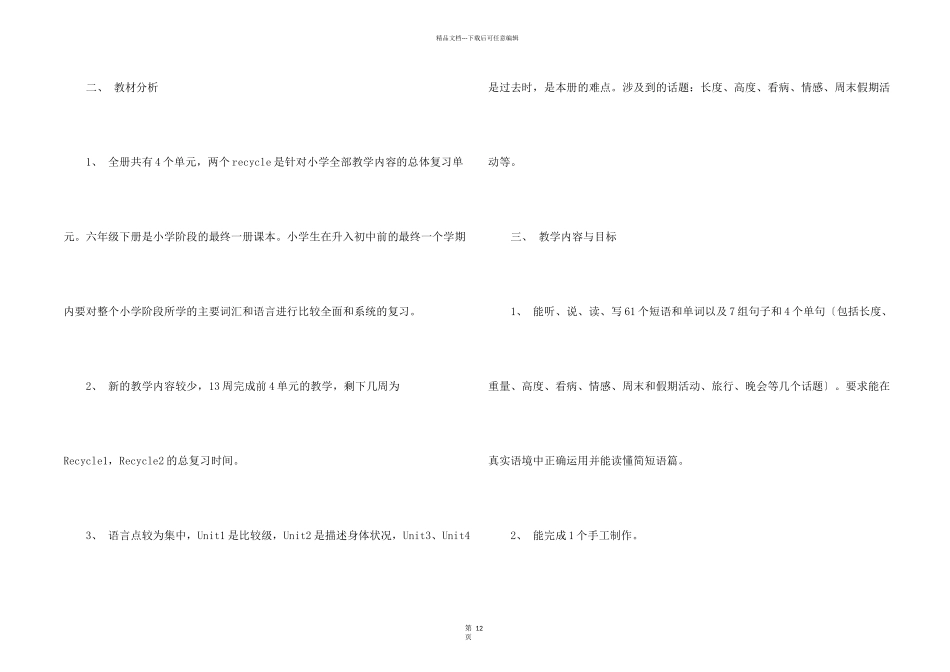 小学教师工作计划模板锦集5篇_第2页