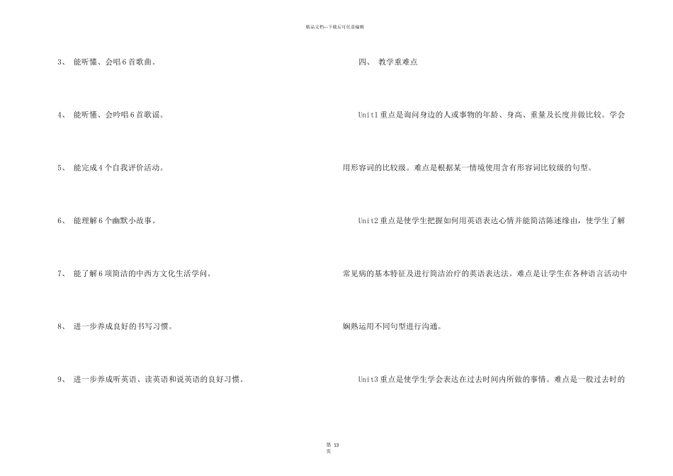 小学教师工作计划模板锦集5篇_第3页