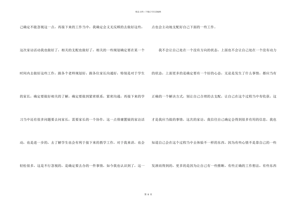 小学教师工作计划汇编5篇_第2页