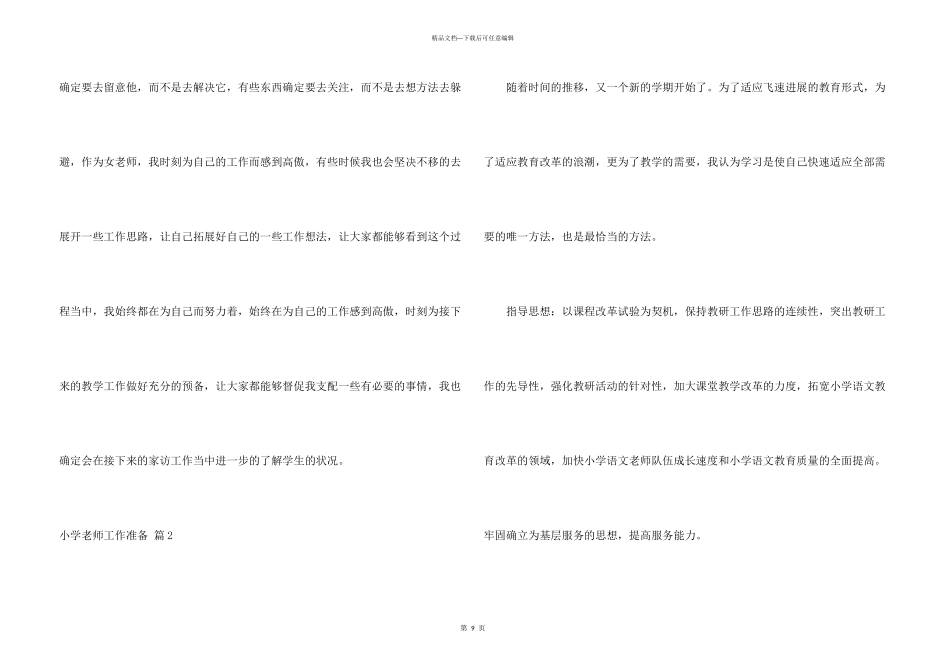 小学教师工作计划汇编5篇_第3页