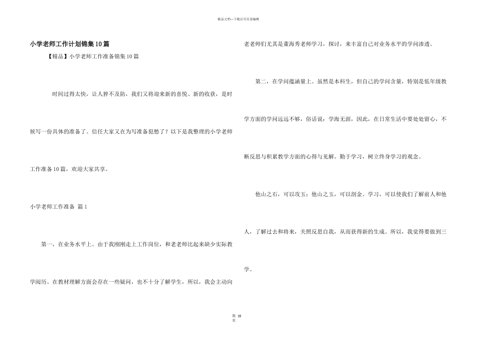 小学教师工作计划锦集10篇_第1页