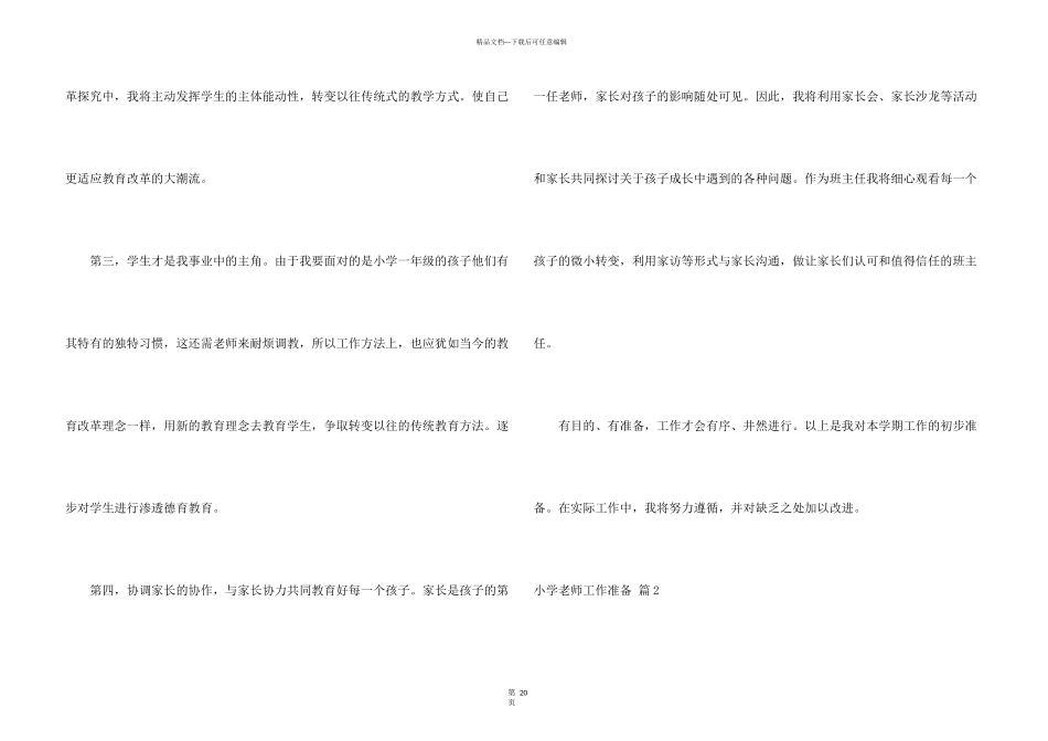 小学教师工作计划锦集10篇_第3页
