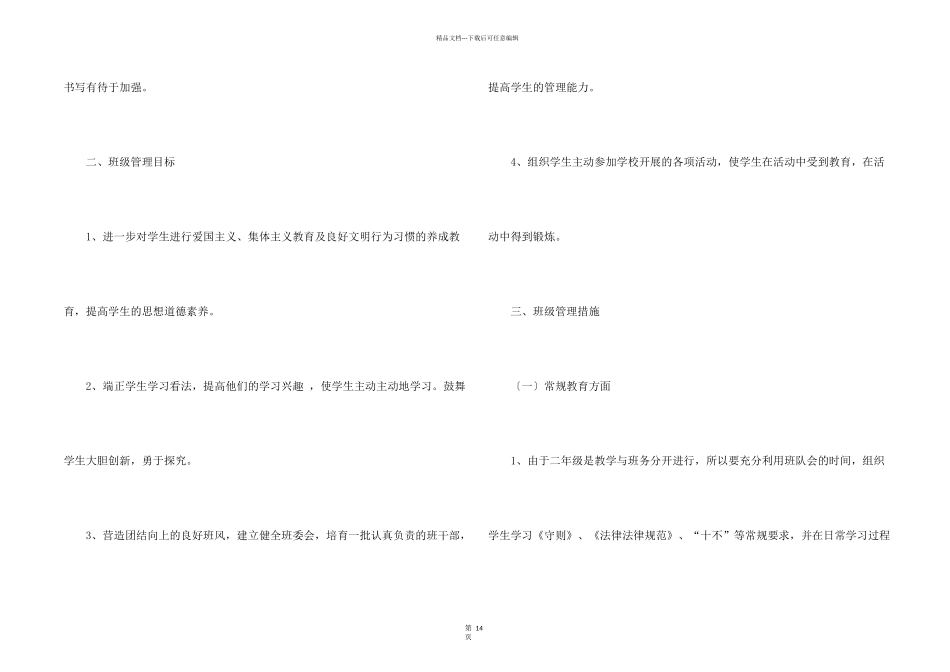 小学教师工作计划集合六篇_第2页