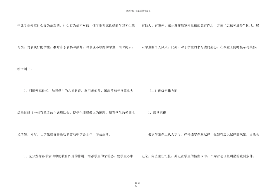 小学教师工作计划集合六篇_第3页