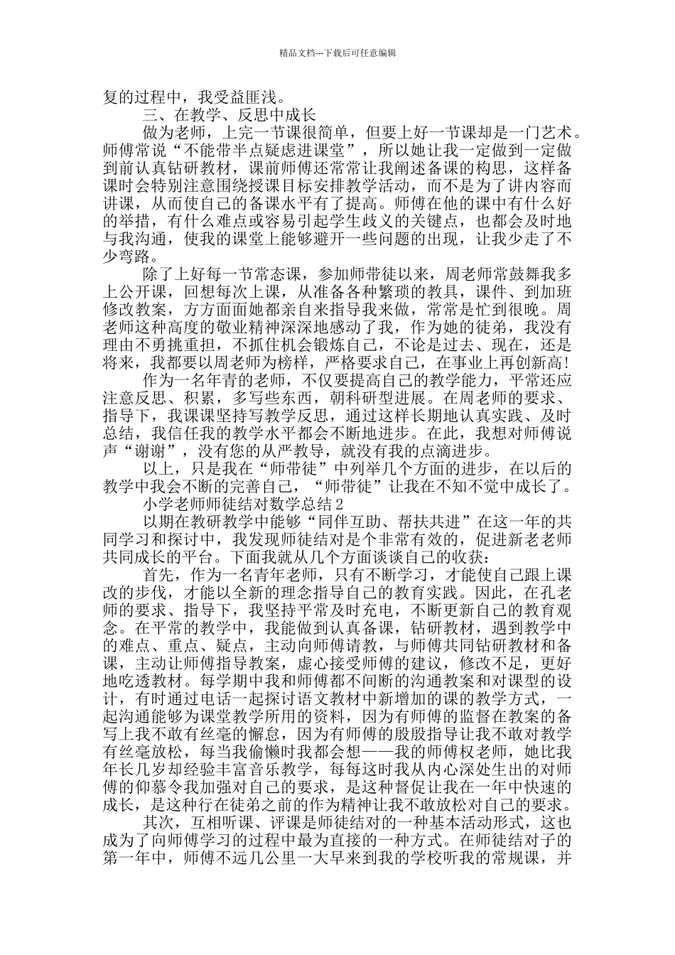 小学教师师徒结对数学总结_第2页