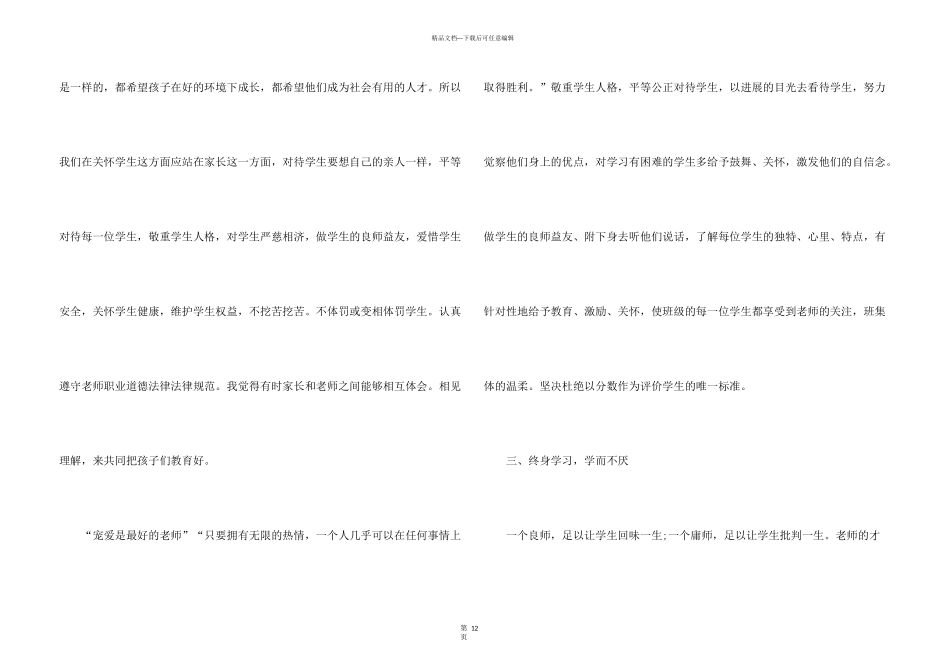 小学教师师德师风学习心得体会5篇_第3页