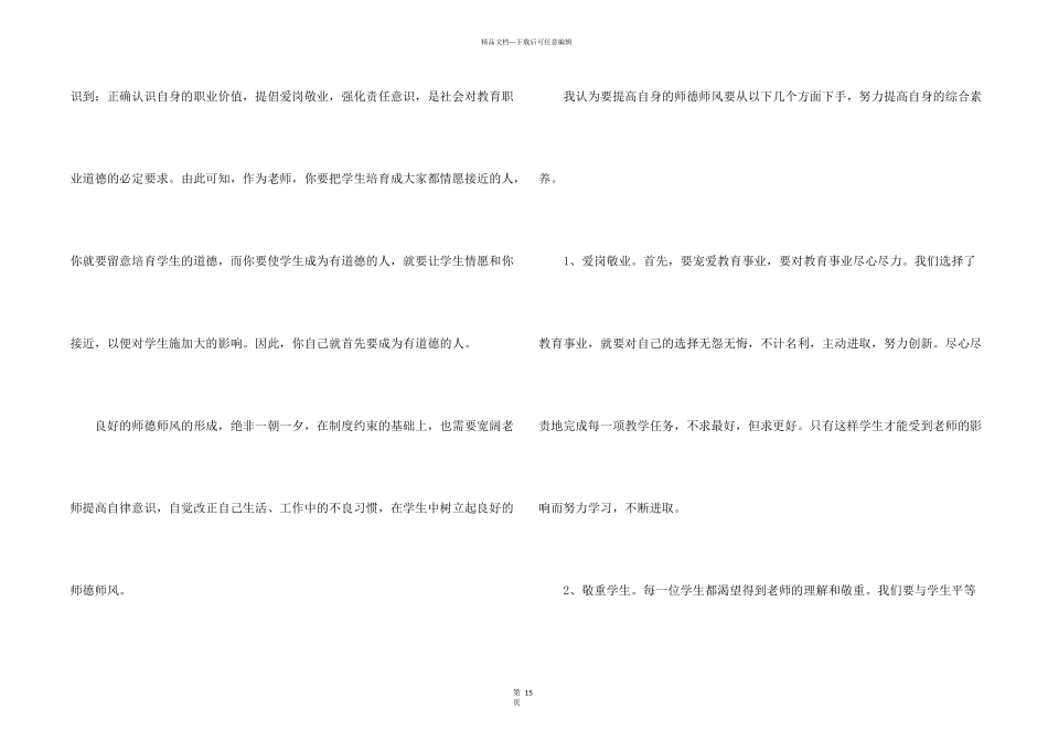 小学教师师德师风学习感悟与心得10篇_第2页