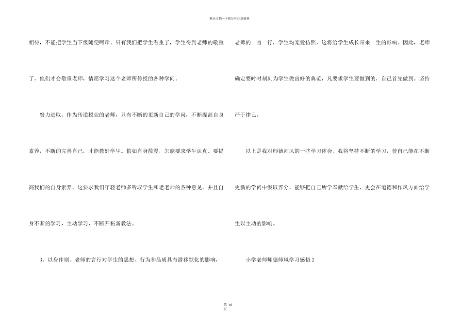 小学教师师德师风学习感悟与心得10篇_第3页