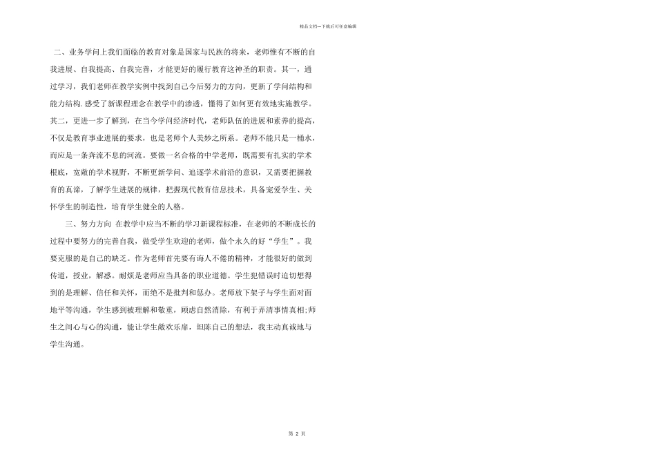 小学教师师德师风建设心得体会模板_第2页