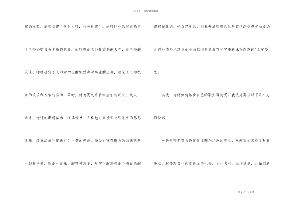 小学教师师德师风学心得体会_第2页
