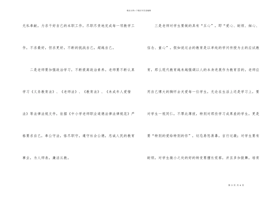 小学教师师德师风学心得体会_第3页