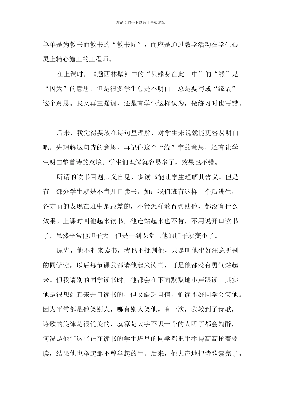 小学教师师德师风心得大全5篇_第2页