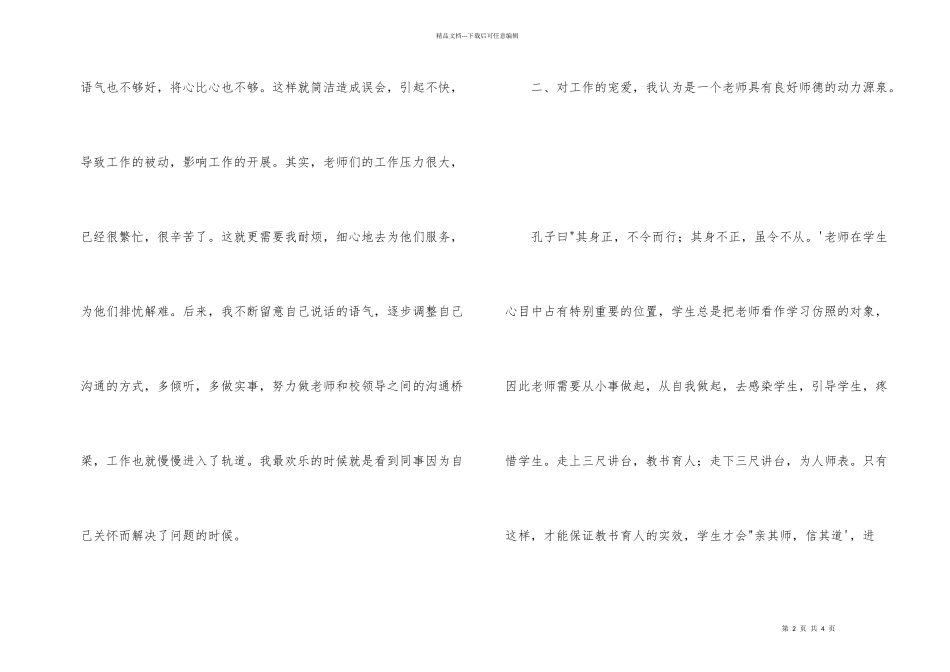 小学教师师德师风演讲：爱我所爱_第2页