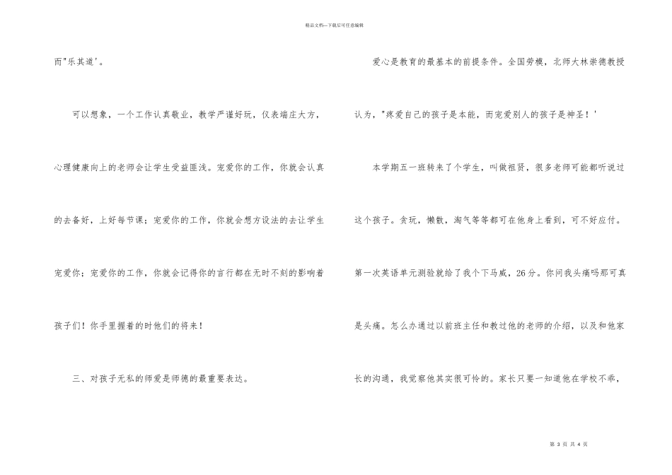 小学教师师德师风演讲：爱我所爱_第3页