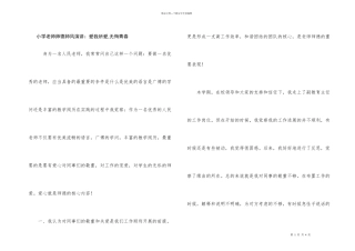 小学教师师德师风演讲：爱我所爱