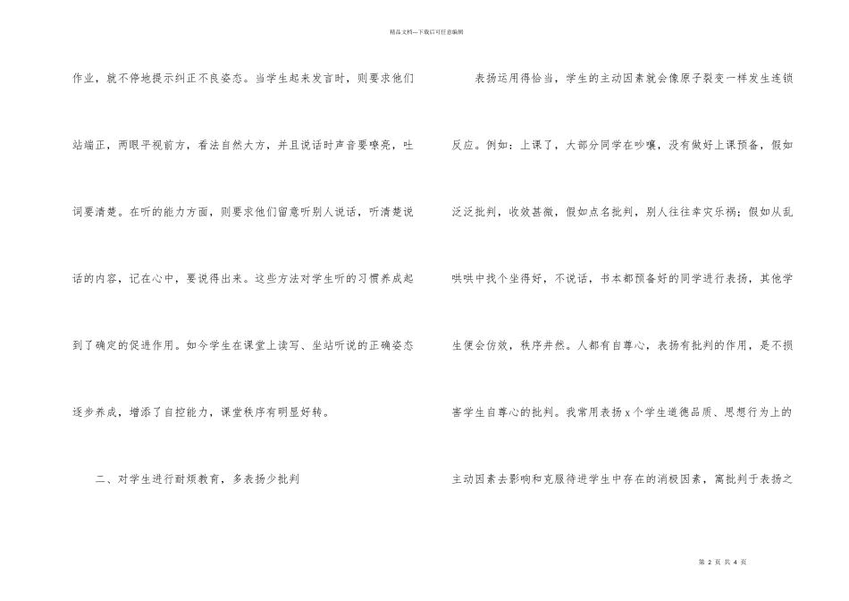 小学教师师德考核个人年度工作总结_第2页