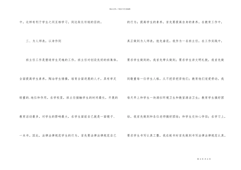 小学教师师德考核个人年度工作总结_第3页