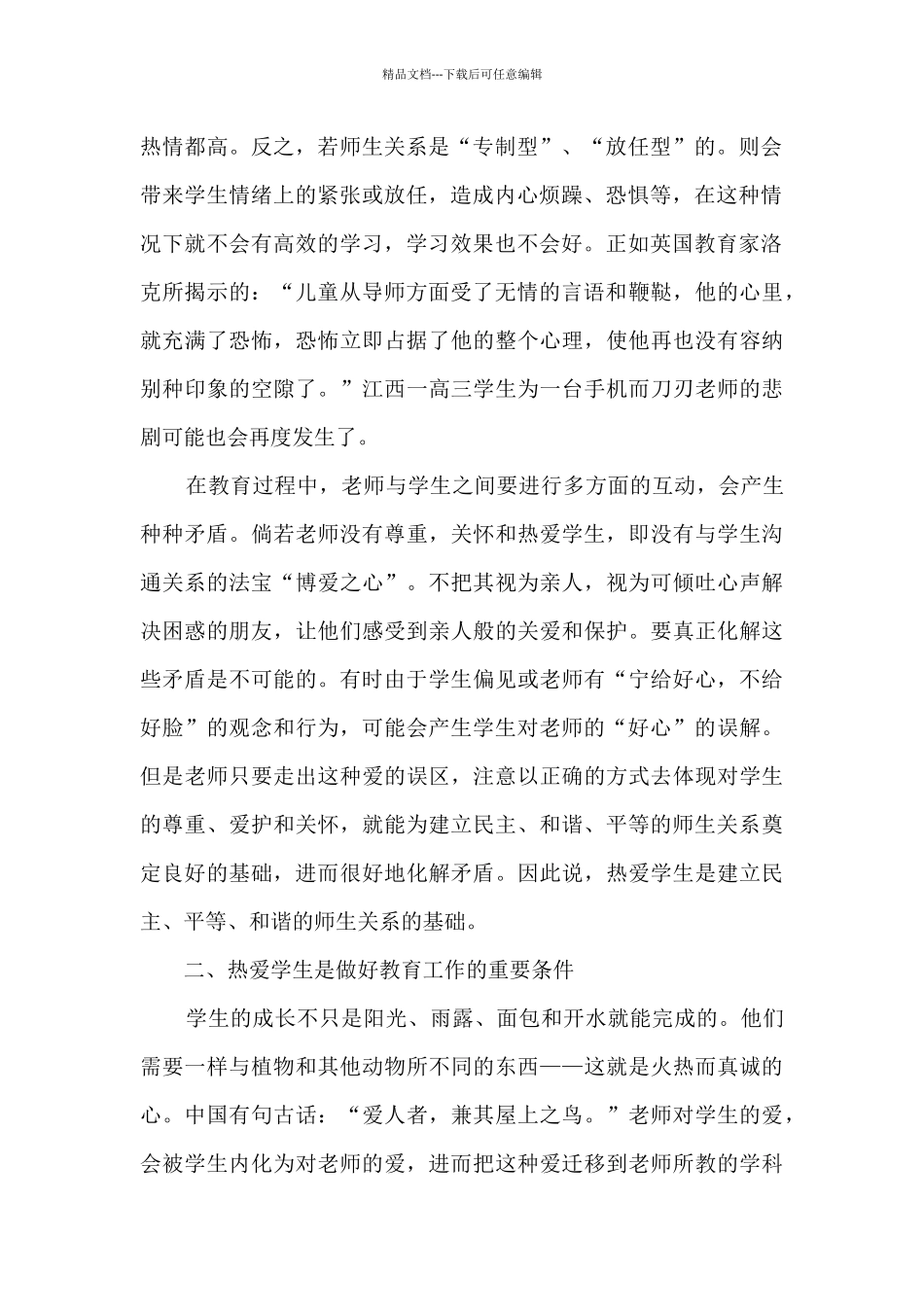 小学教师师德考核自我评价_第2页