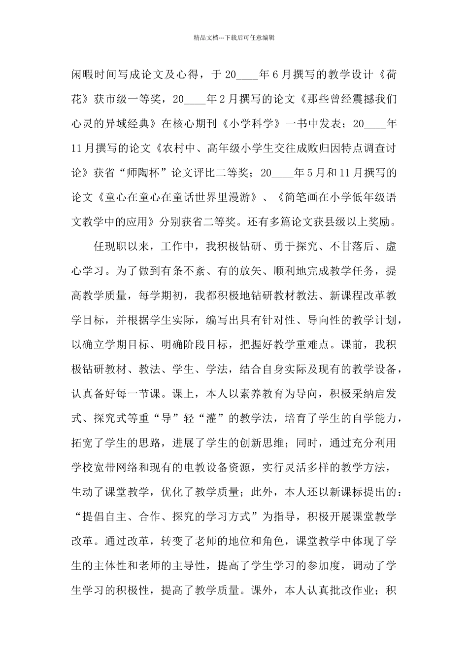 小学教师师德述职报告_第3页