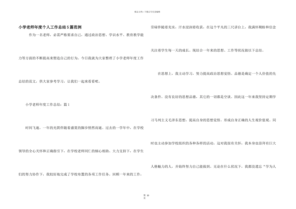 小学教师年度个人工作总结5篇范例_第1页