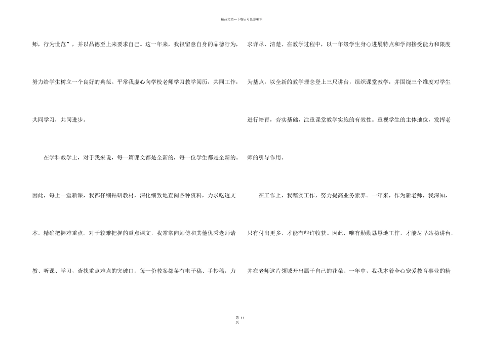 小学教师年度个人工作总结5篇范例_第2页