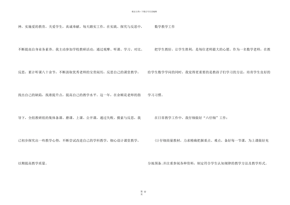 小学教师年度个人工作总结5篇范例_第3页