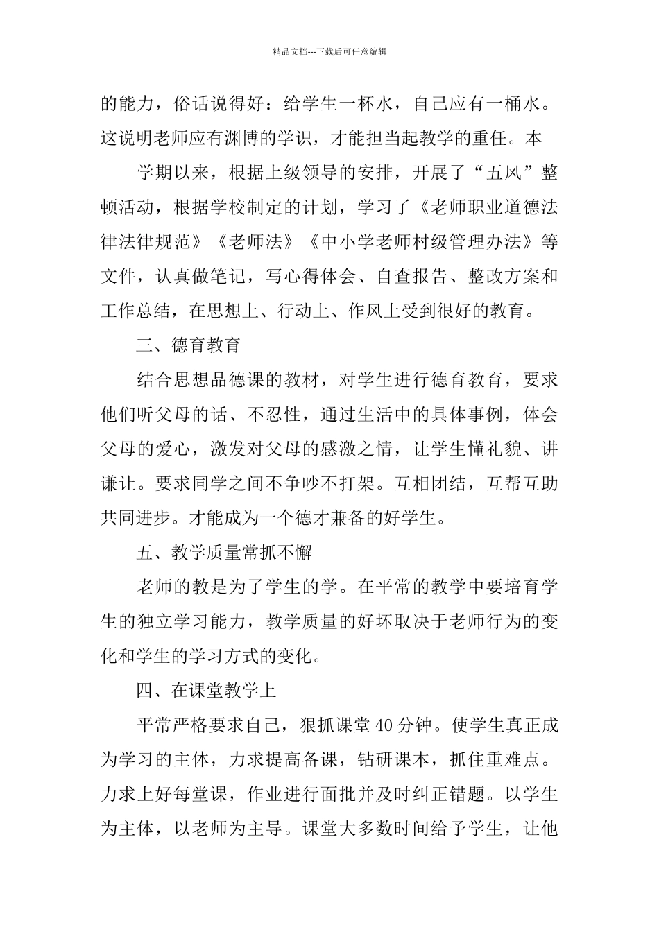 小学教师年度个人教育教学工作总结_第2页