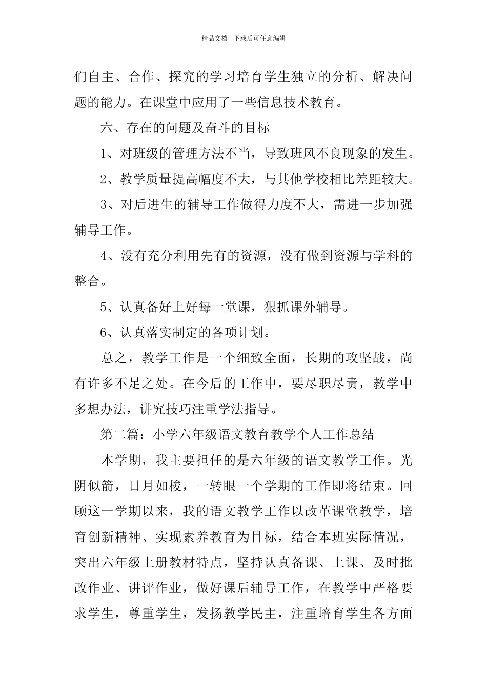 小学教师年度个人教育教学工作总结_第3页