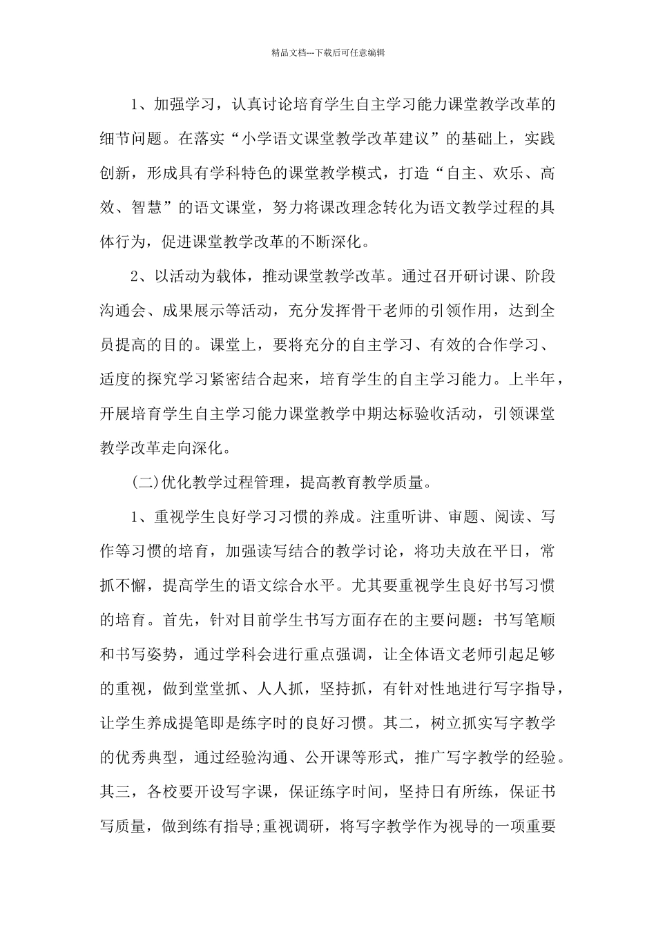 小学教师年度工作计划_第2页