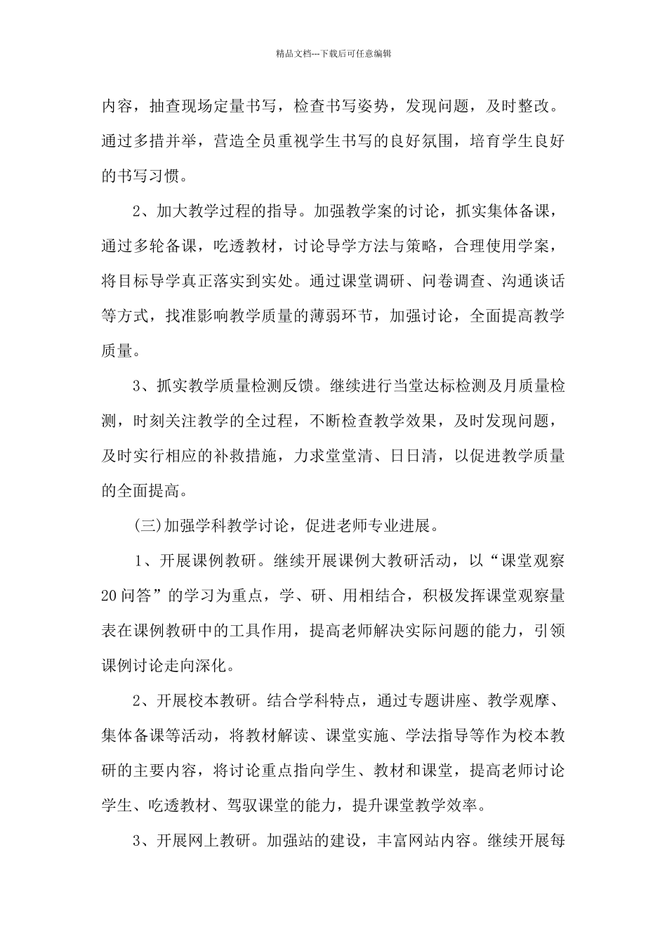 小学教师年度工作计划_第3页