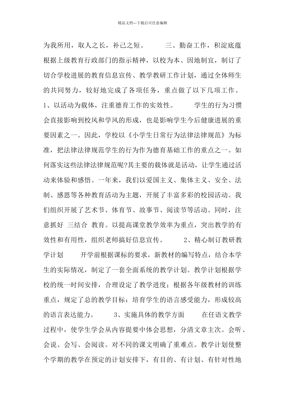 小学教师年度工作述职报告_第2页