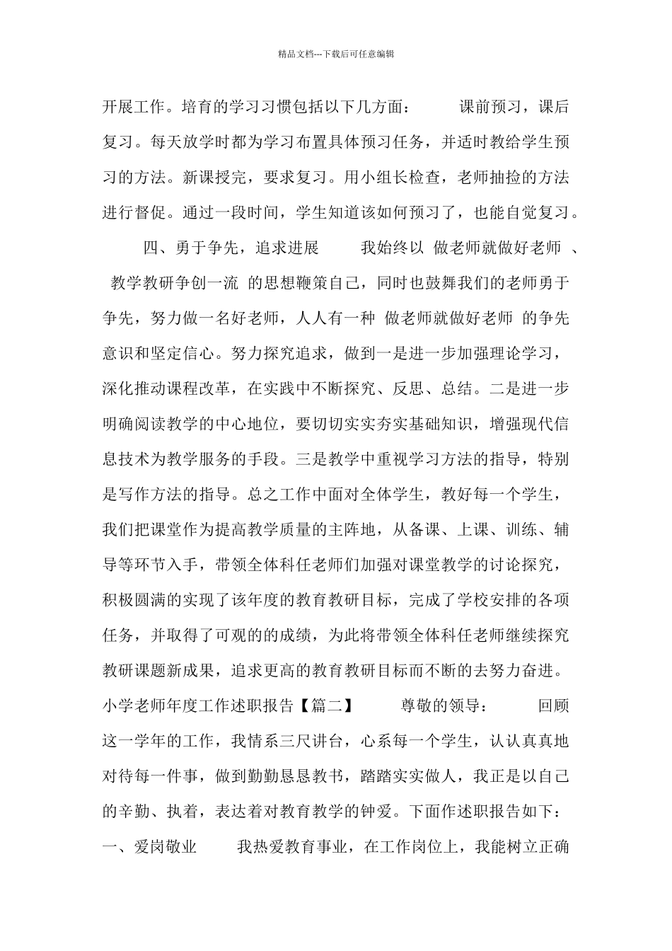 小学教师年度工作述职报告_第3页