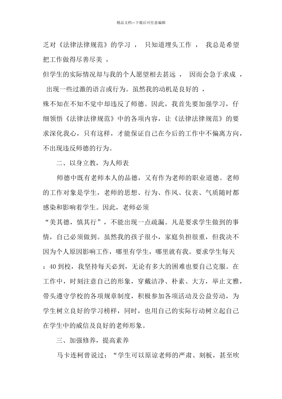 小学教师年度教学工作计划范文5篇_第3页