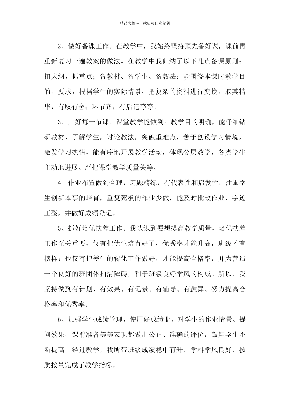 小学教师年度教育工作总结范文_第2页