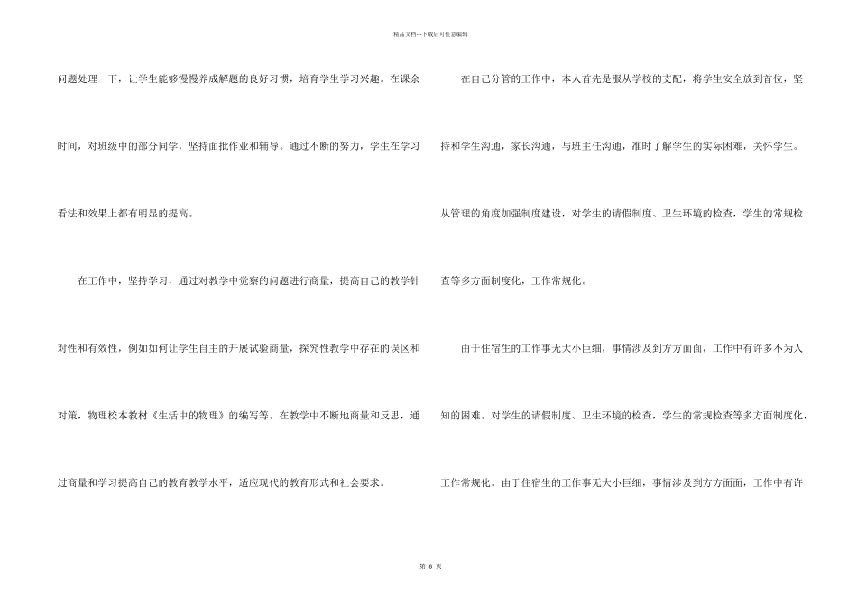 小学教师年度考核个人工作总结2024_第2页