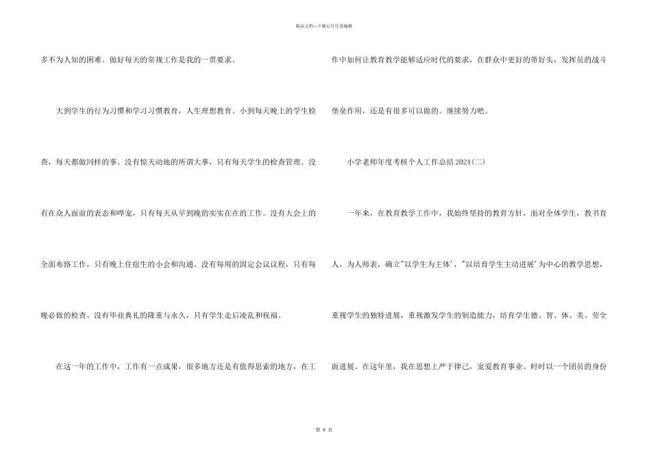 小学教师年度考核个人工作总结2024_第3页