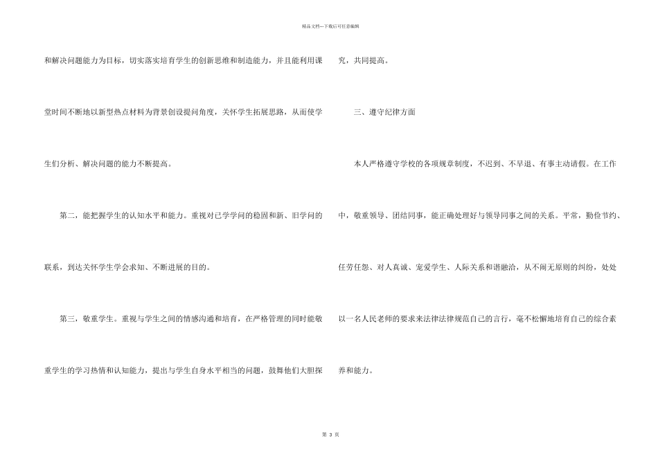 小学教师年度考核个人总结_第2页
