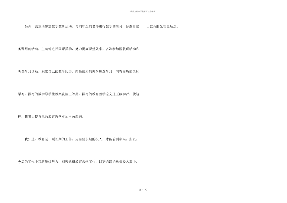 小学教师年度考核个人总结_第3页