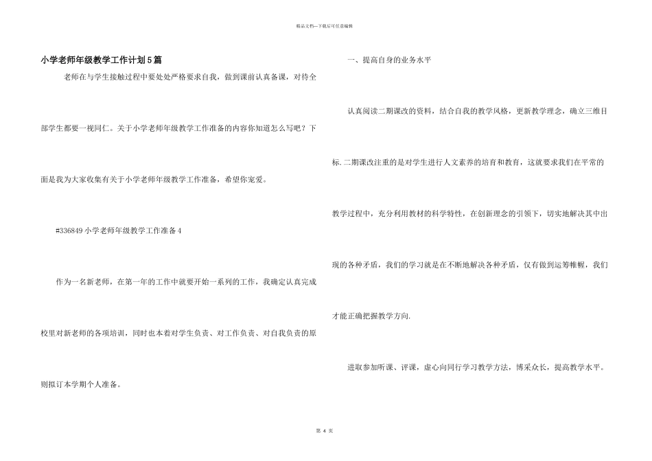 小学教师年级教学工作计划5篇_第1页