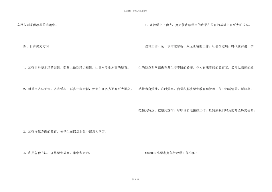 小学教师年级教学工作计划5篇_第3页