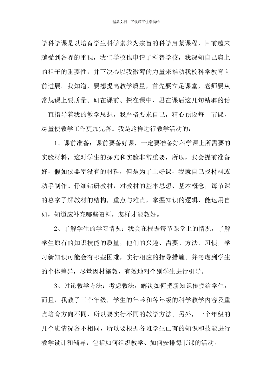 小学教师年终个人工作总结_第2页