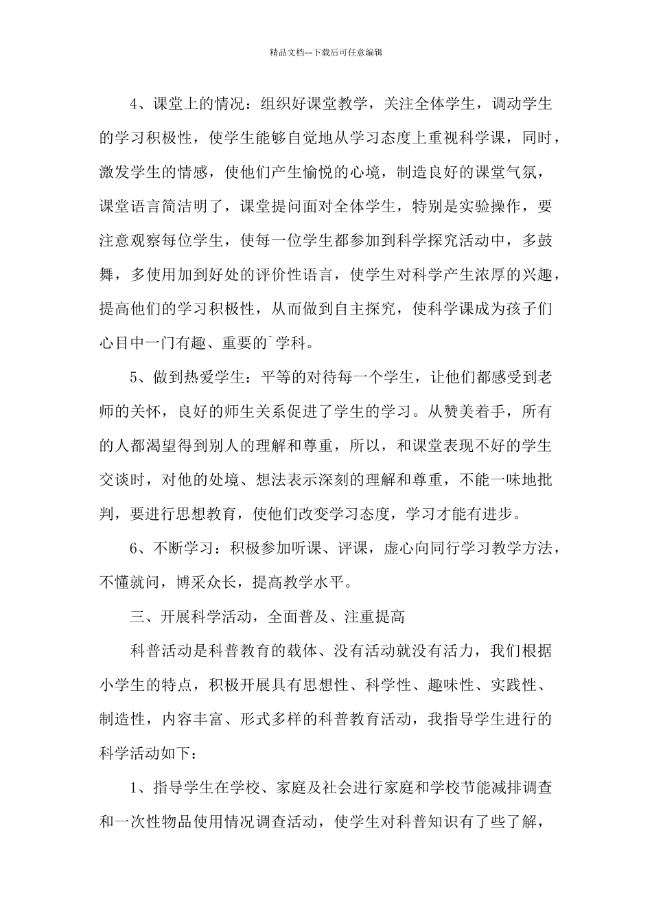 小学教师年终个人工作总结_第3页