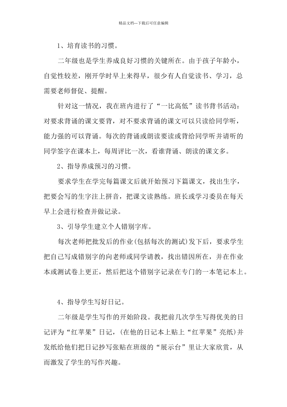 小学教师年终个人工作总结新版多篇_第2页