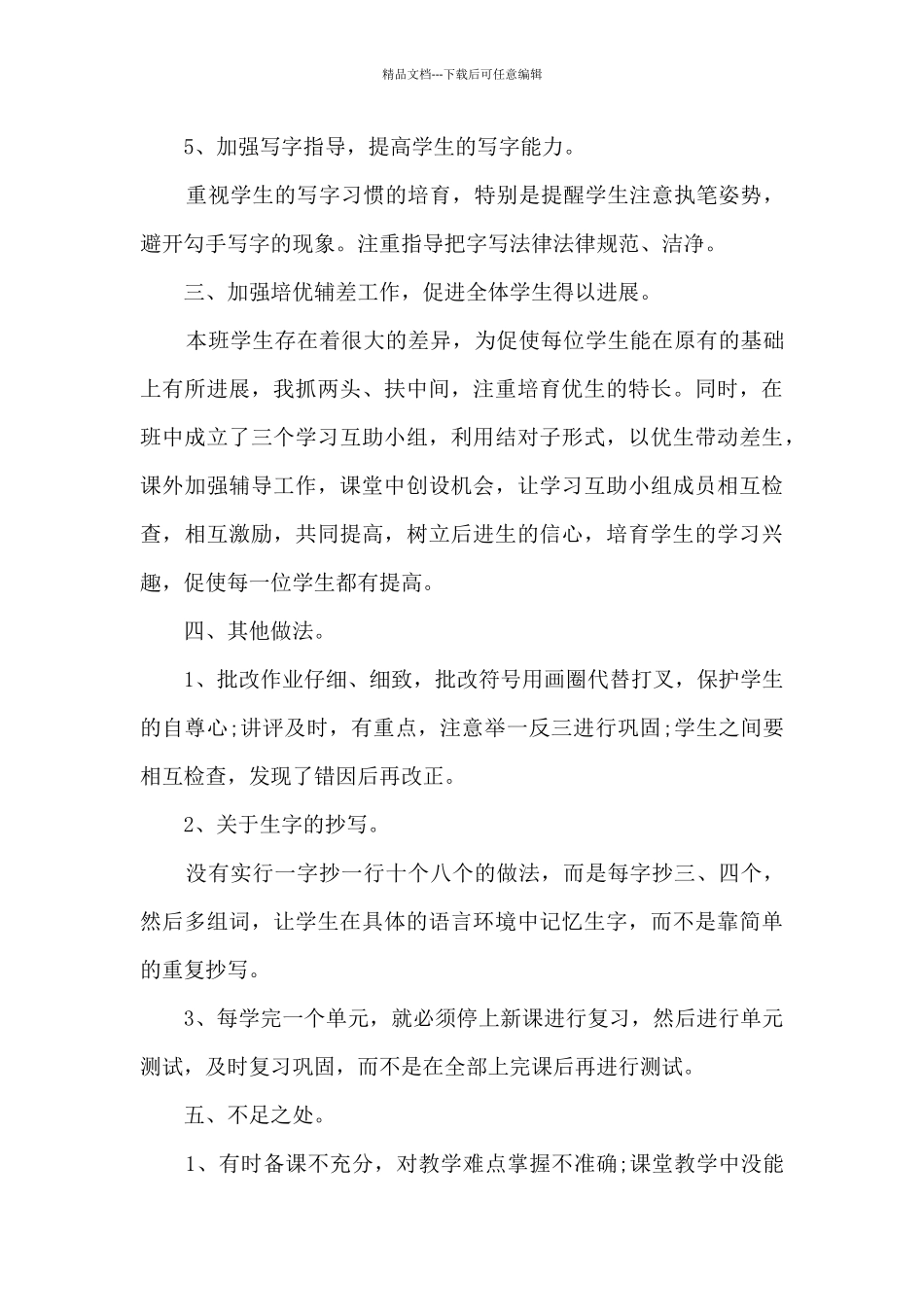 小学教师年终个人工作总结新版多篇_第3页