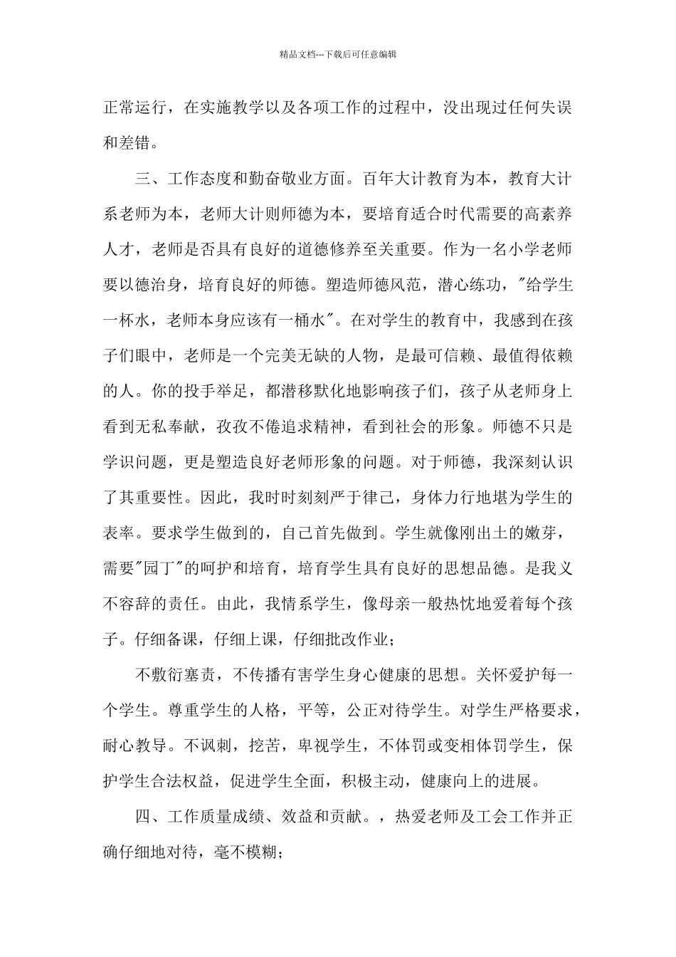 小学教师年终工作总结_第2页