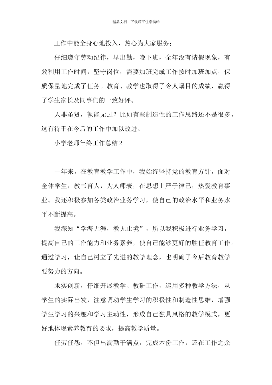 小学教师年终工作总结_第3页