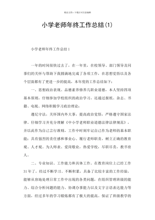 小学教师年终工作总结