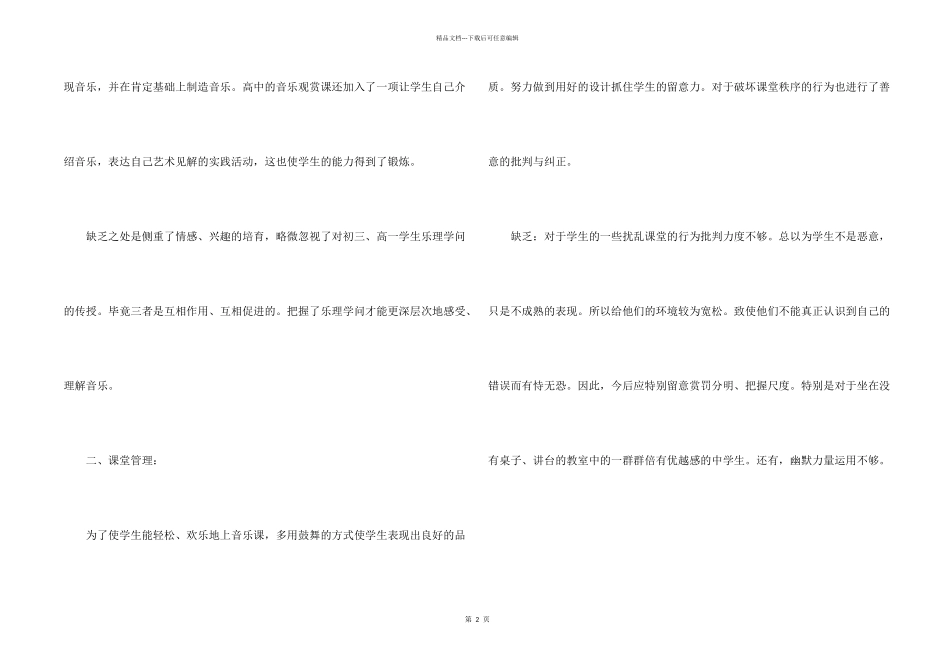 小学教师年终工作总结集合7篇_第2页